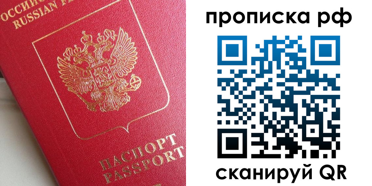 прописка в Кызыле