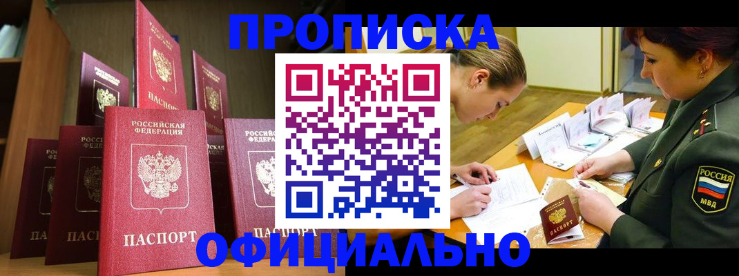 временная регистрация в Кызыле