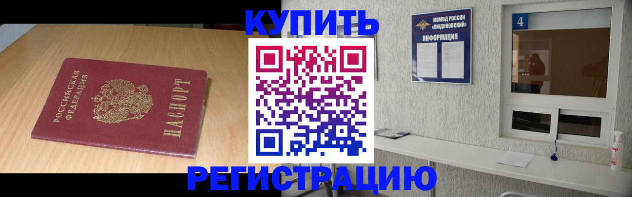 прописка ребенка в Кызыле