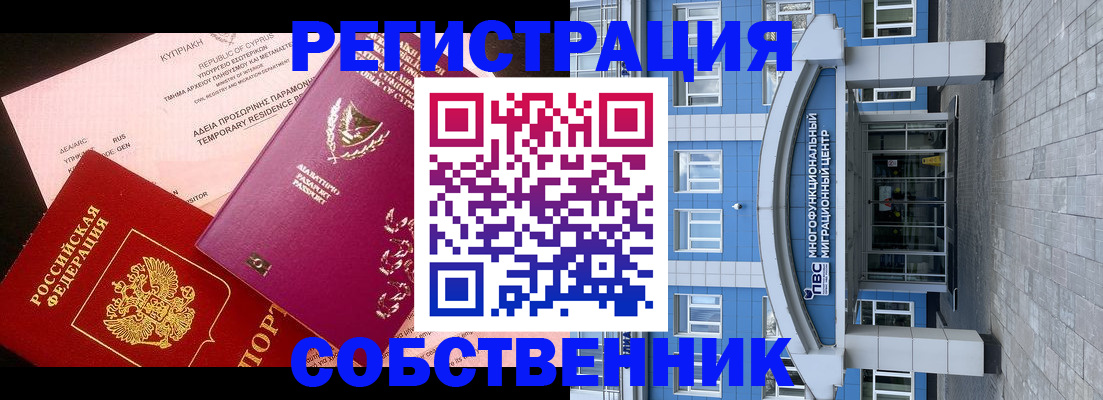 прописка гарантия в Кызыле