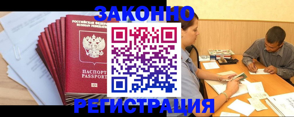 прописка для кредита в Кызыле