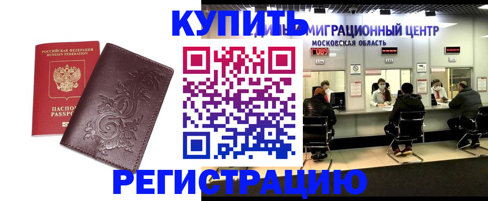 временная регистрация надежно в Кызыле