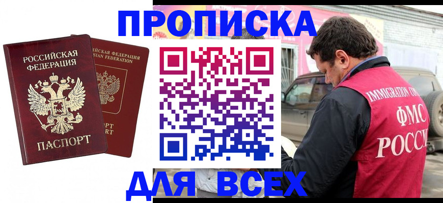 временная регистрация купить в Кызыле